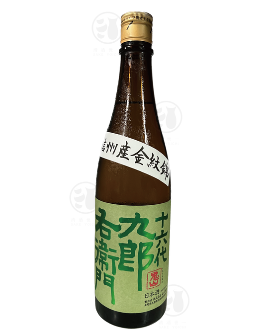 十六代九郎右衛門 生酛特別純米 金紋錦 720ml Alc. 16% 入樽日期：08/23