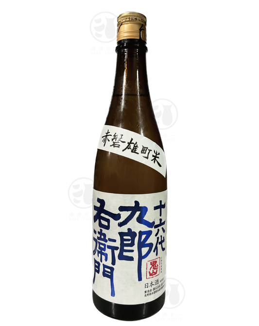十六代九郎右衛門 山廃特別純米 赤磐雄町米 720ml Alc. 16% 10/23
