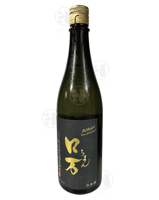ロ万 純米大吟醸 火入れ 720ml Alc.16% 12/23