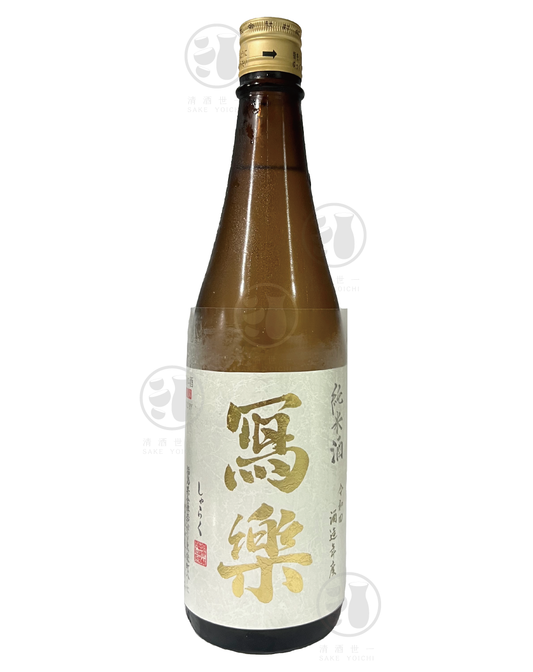 寫楽 純米酒 720ml Alc. 16% 入樽日期：06/23