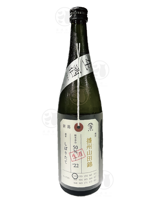 加茂錦 荷札酒 播州山田錦 純米大吟釀 生酒 720ml Alc. 14％ 入樽日期：05/23
