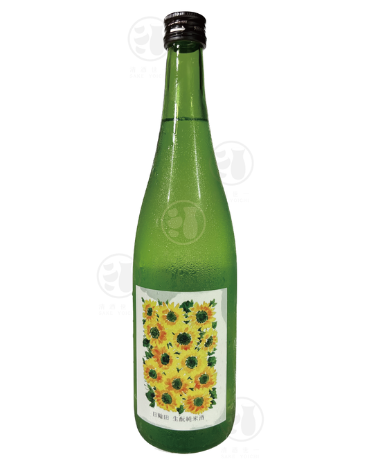 日輪田 生酛 純米酒 向日葵 720ml Alc. 16% 入樽日期：07/23